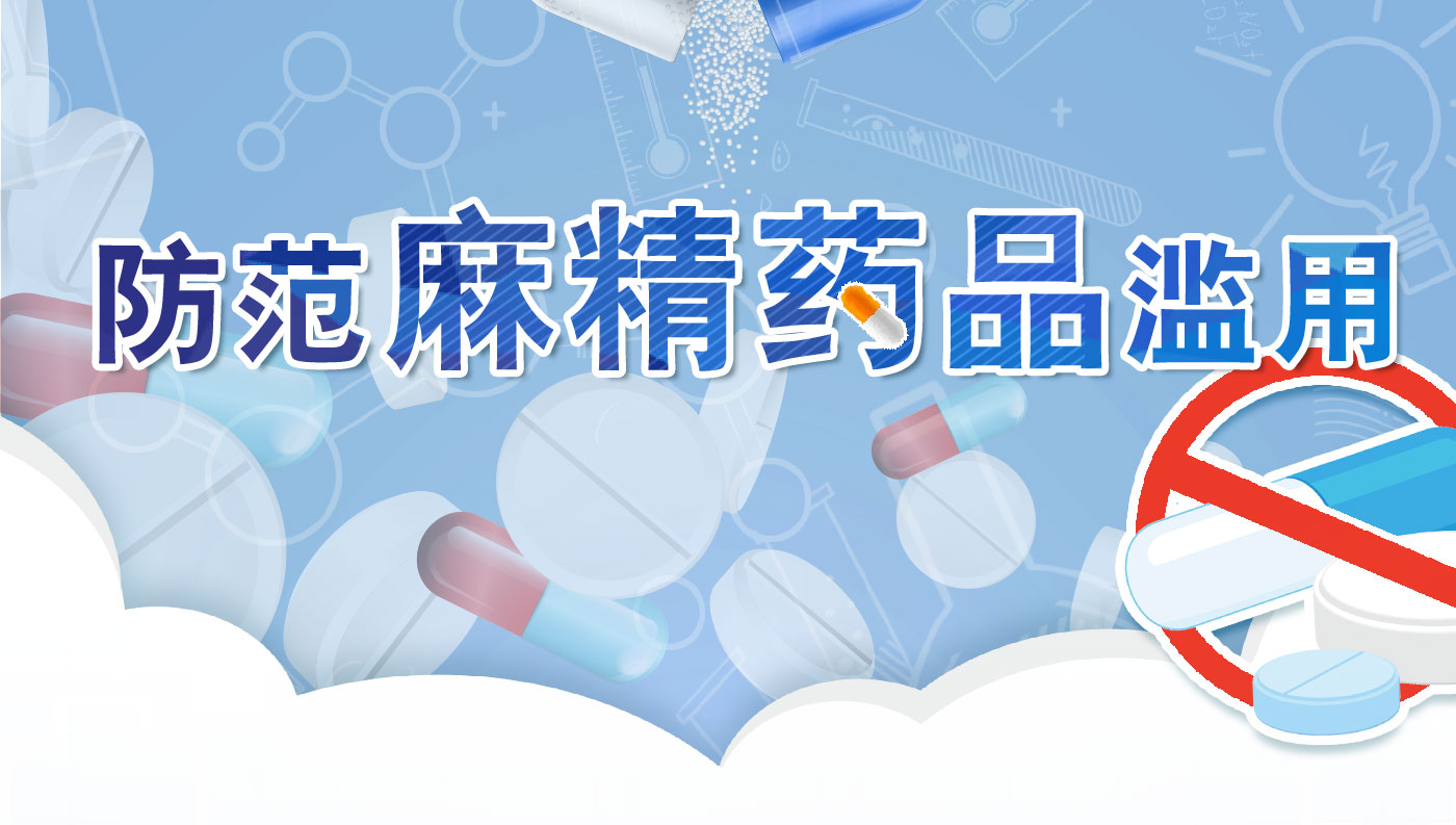 防范